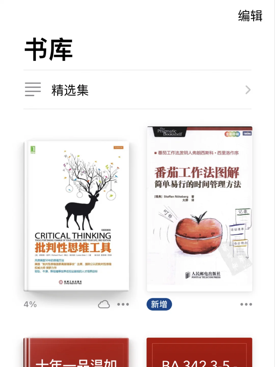 ibook图书-安利苹果原装读书app