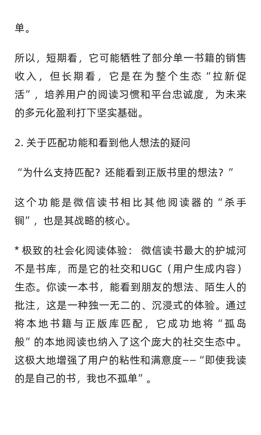 （deepseek）微信读书导入EPUB功能解析