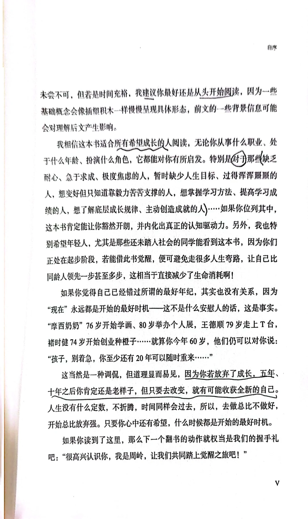 《认知觉醒》封面+序言+目录