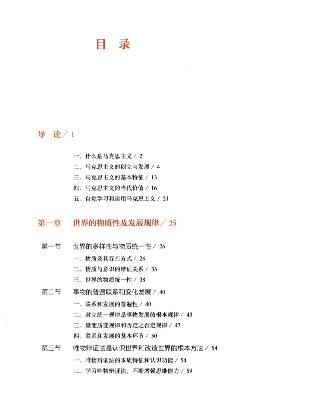 2023版《马原理》新教材~