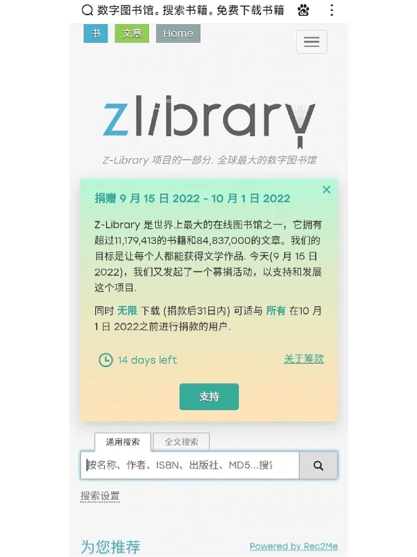 Z-library 永久免费打开教程