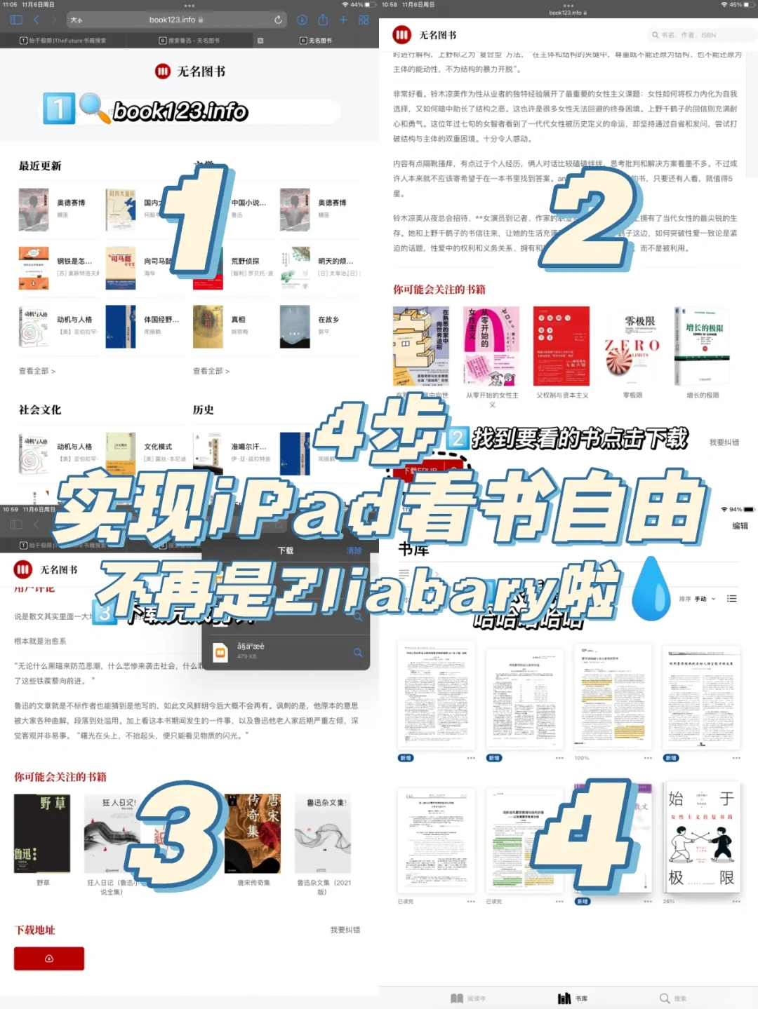 iPad获取电子书丨无名之书！！！