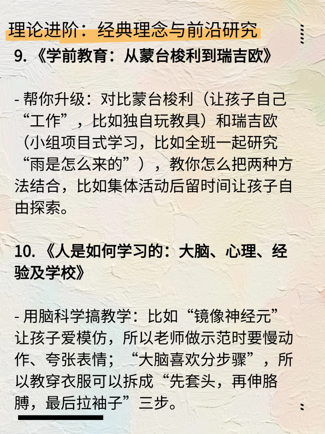 适合幼师的实用书籍推荐