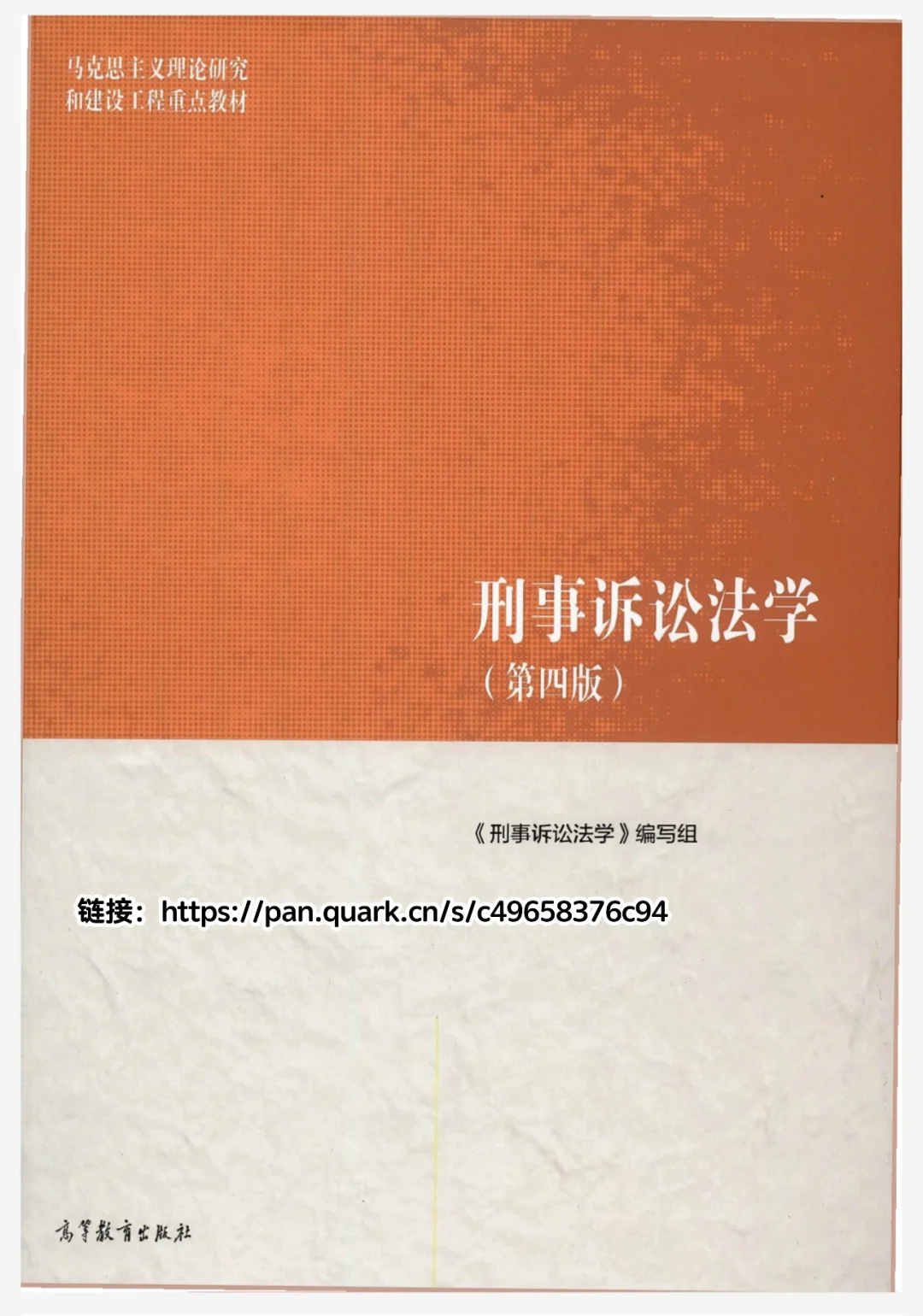 分享｜法学教材pdf【图🔗自取】