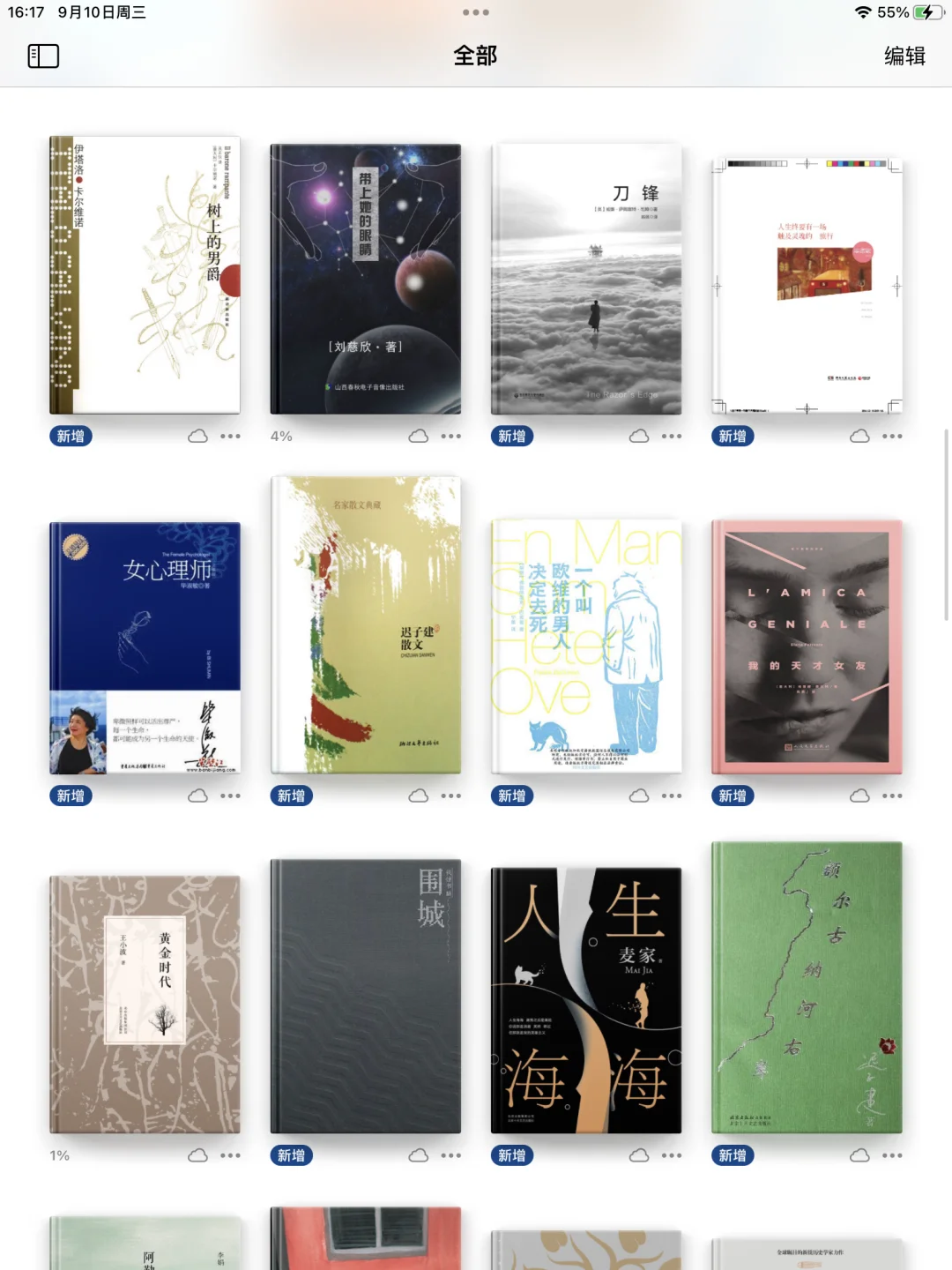 微信读书转战苹果图书📖