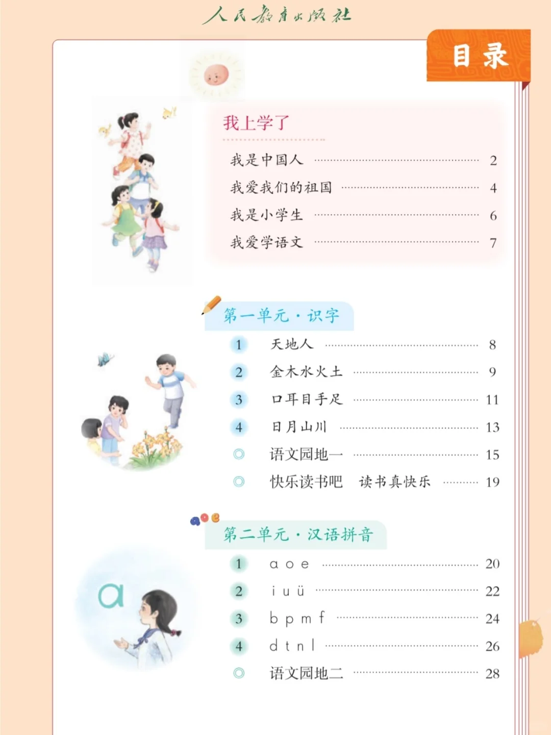 一年级上册语文电子书预习电子课本