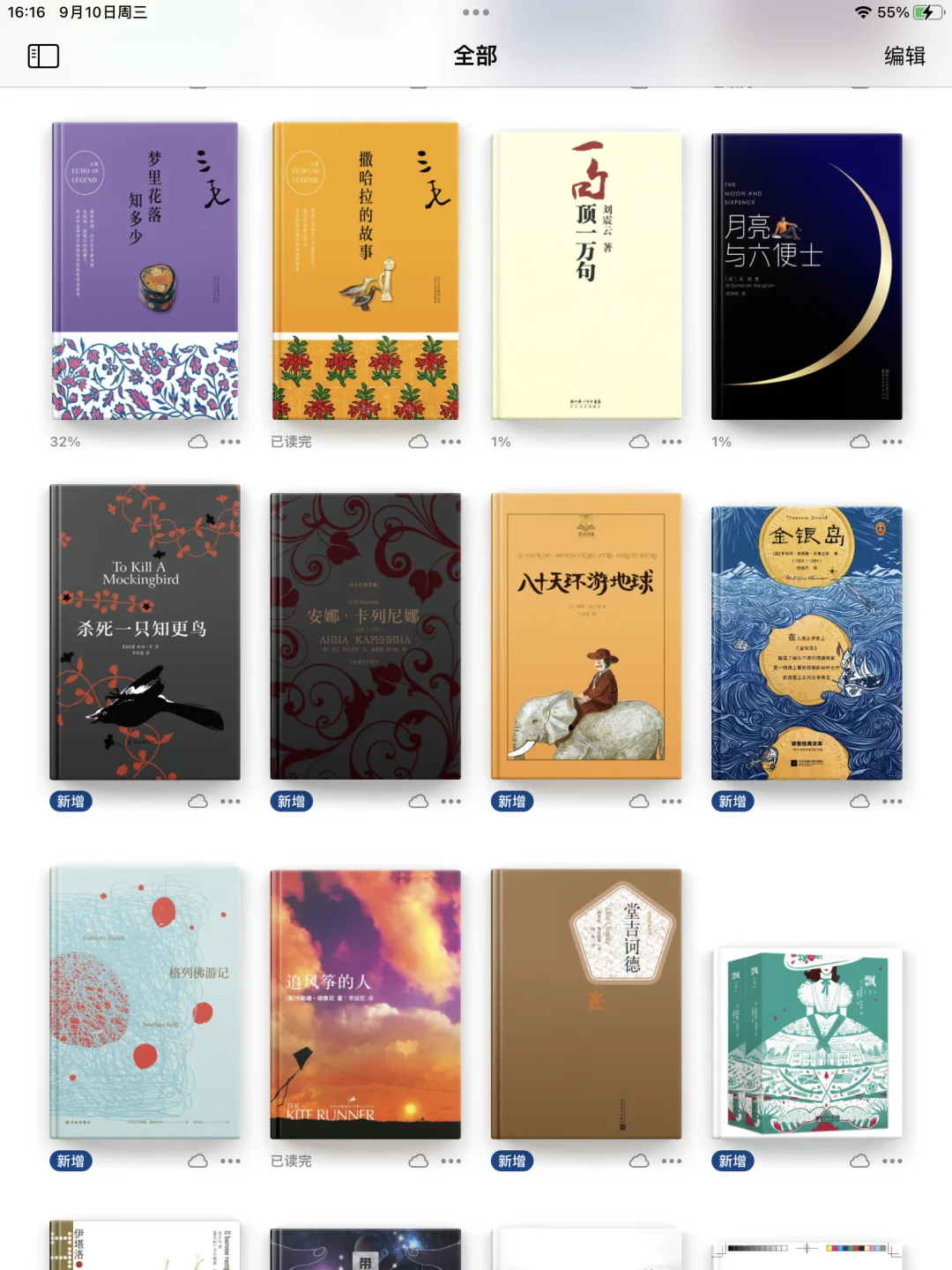 微信读书转战苹果图书📖