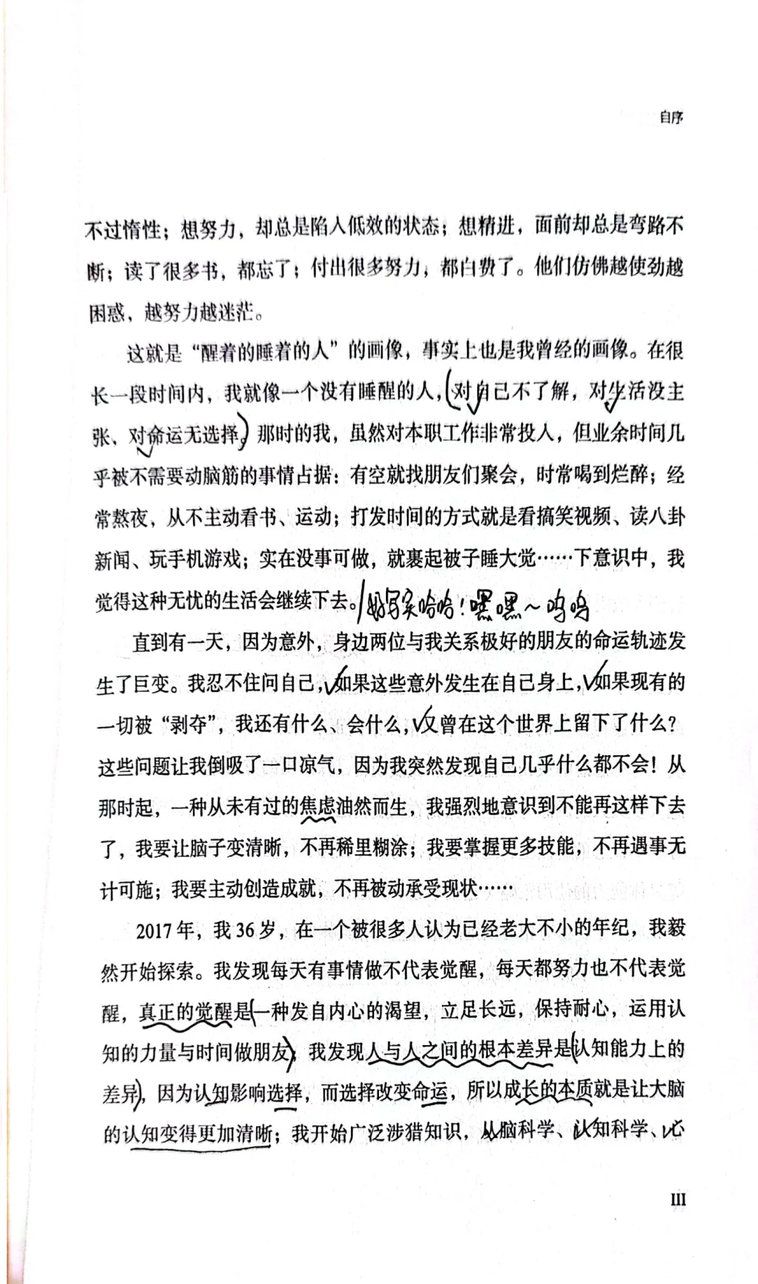 《认知觉醒》封面+序言+目录