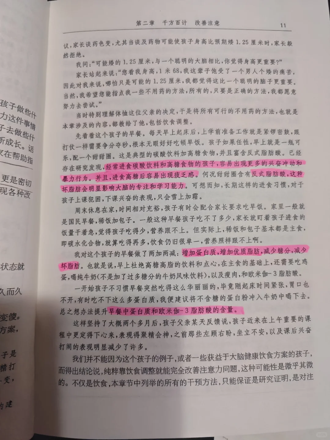A娃家长必读啊！培养注意力的心理学！！