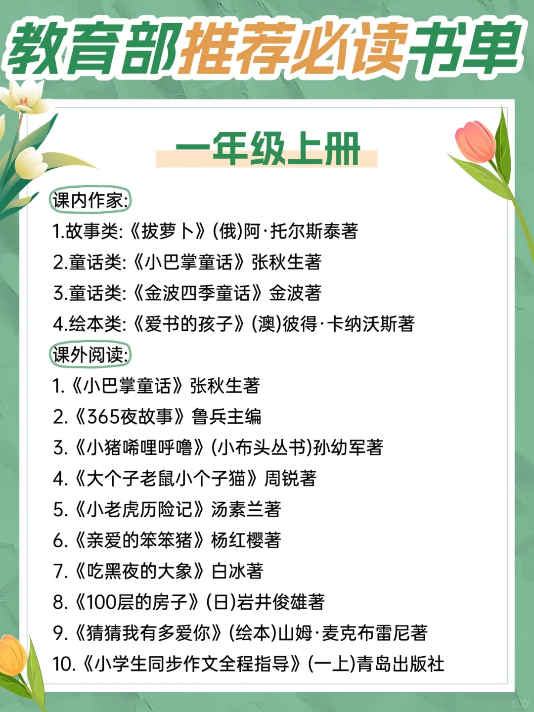 2025教育部推荐的必读书单，收藏读起来！