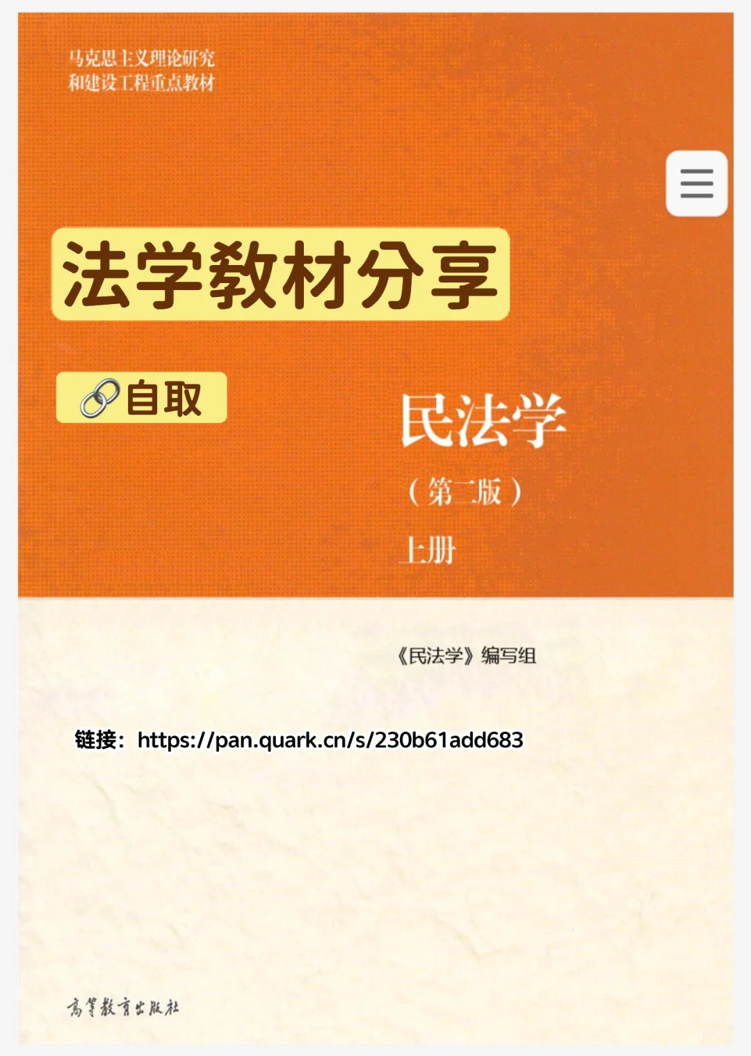 分享｜法学教材pdf【图🔗自取】
