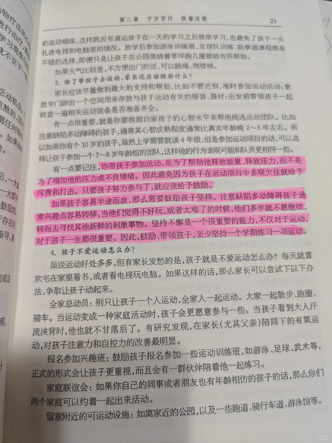 A娃家长必读啊！培养注意力的心理学！！
