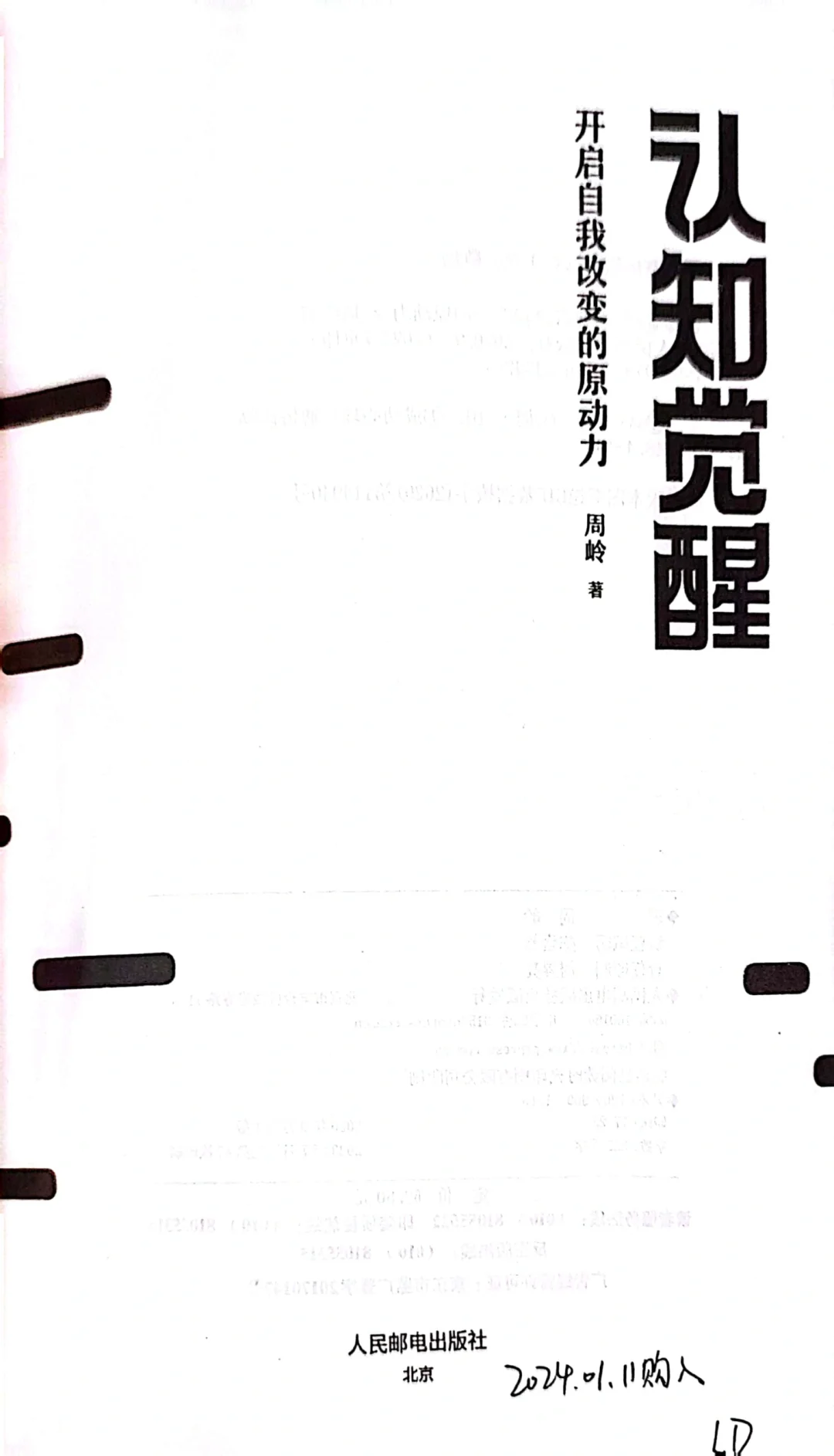 《认知觉醒》封面+序言+目录