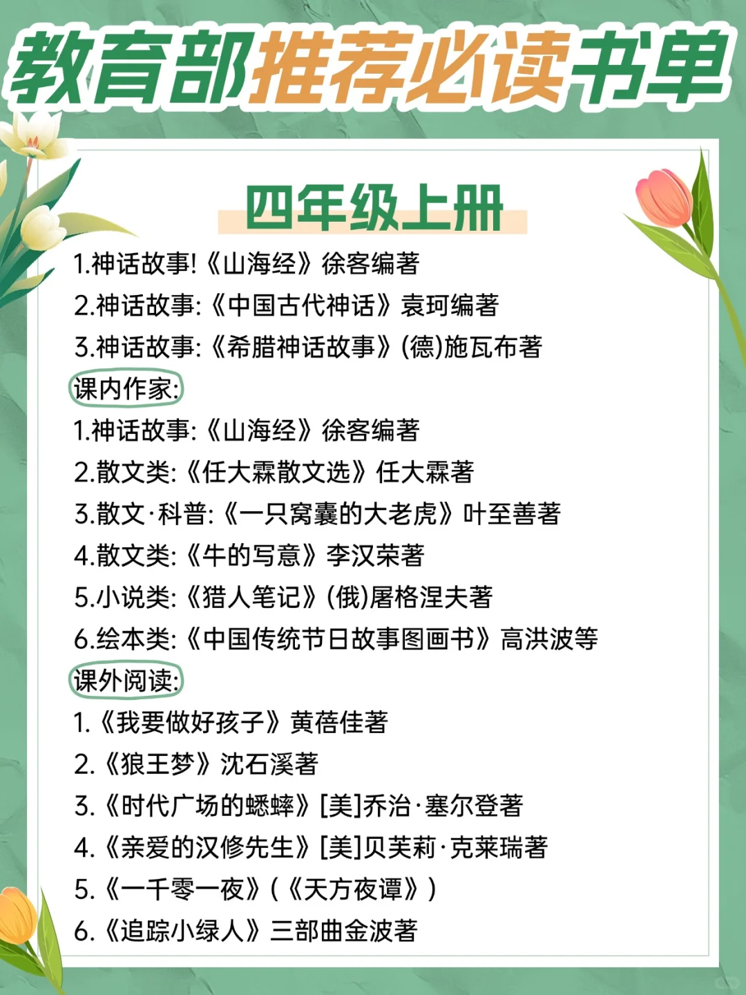 2025教育部推荐的必读书单，收藏读起来！