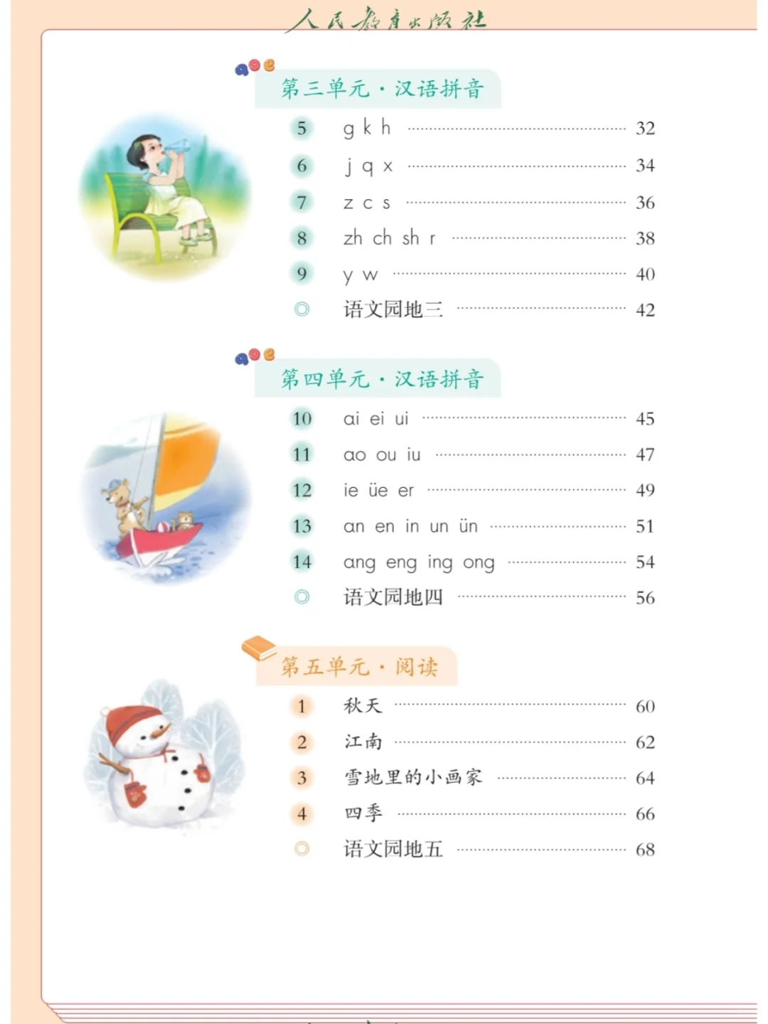 一年级上册语文电子书预习电子课本