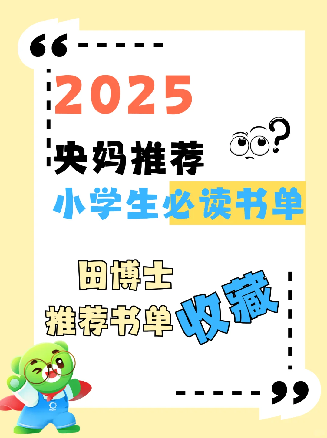 2025小学生必读书单||央妈推荐
