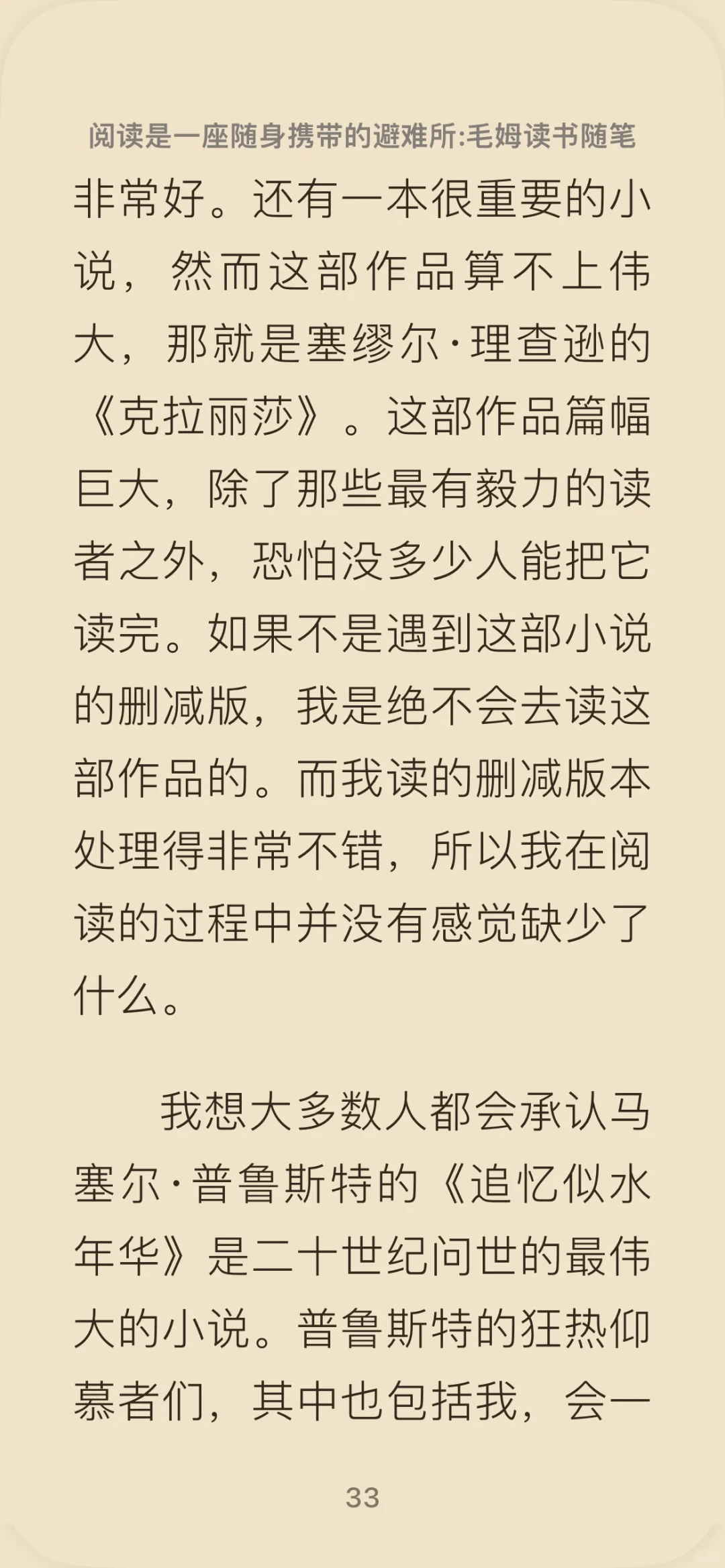 质感舒适的阅读软件～推荐