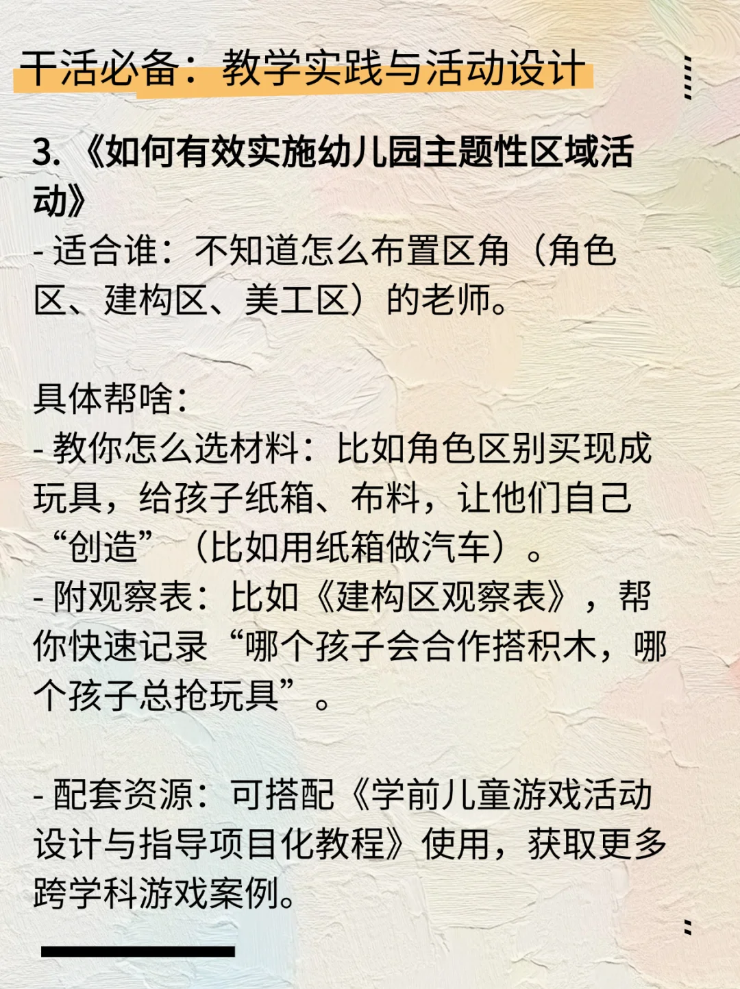 适合幼师的实用书籍推荐