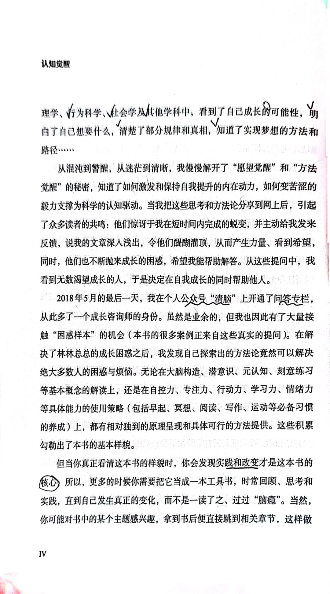 《认知觉醒》封面+序言+目录