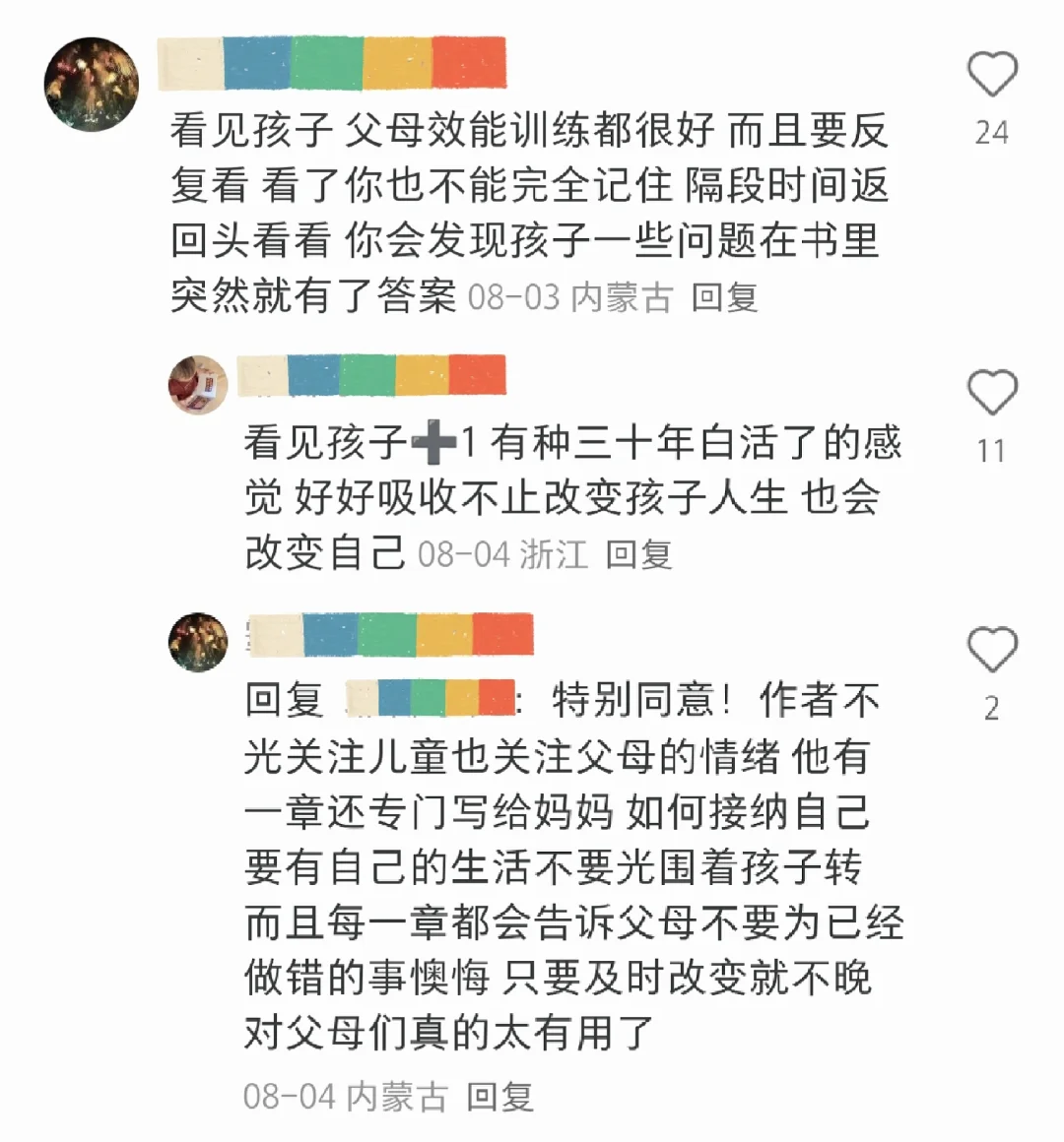 养孩子看这几本书就够了
