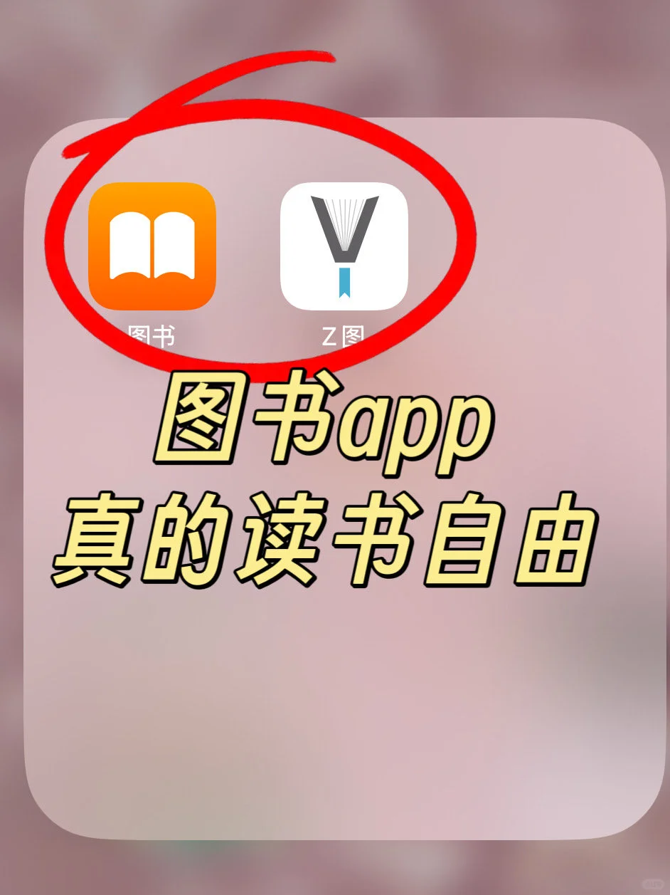 天呐!你还不知道iPad可以实现电子书自由