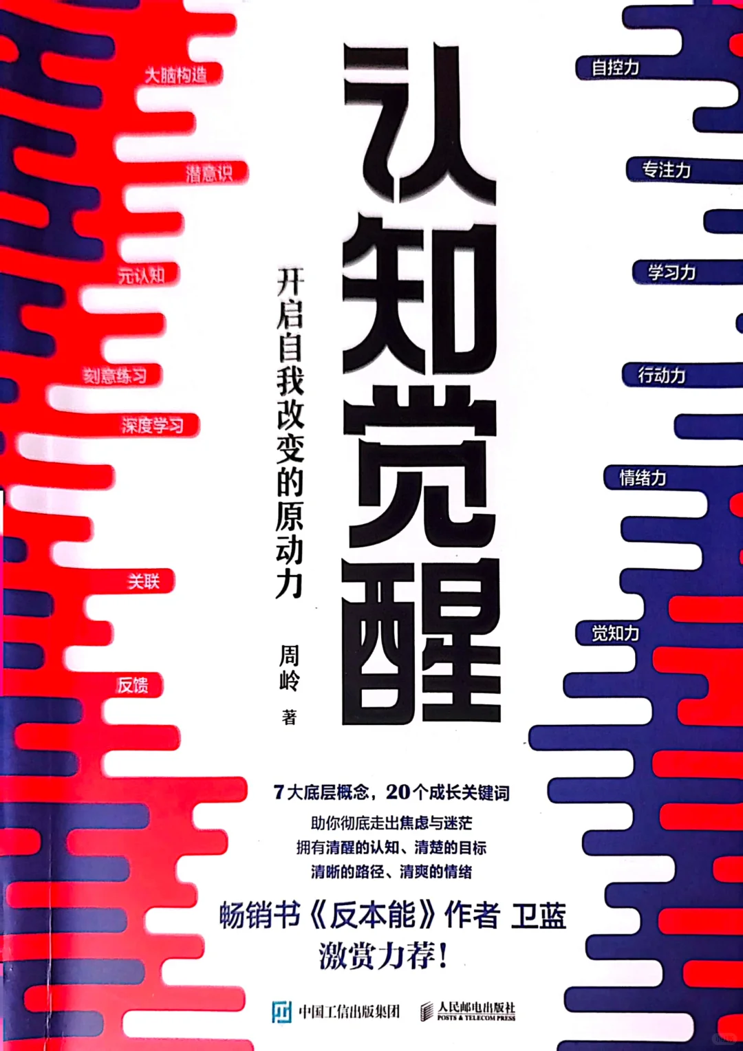 《认知觉醒》封面+序言+目录