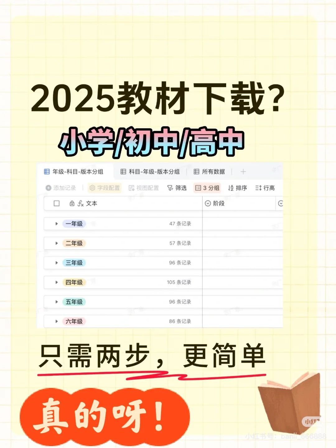 最新电子教材下载方法～只需两步