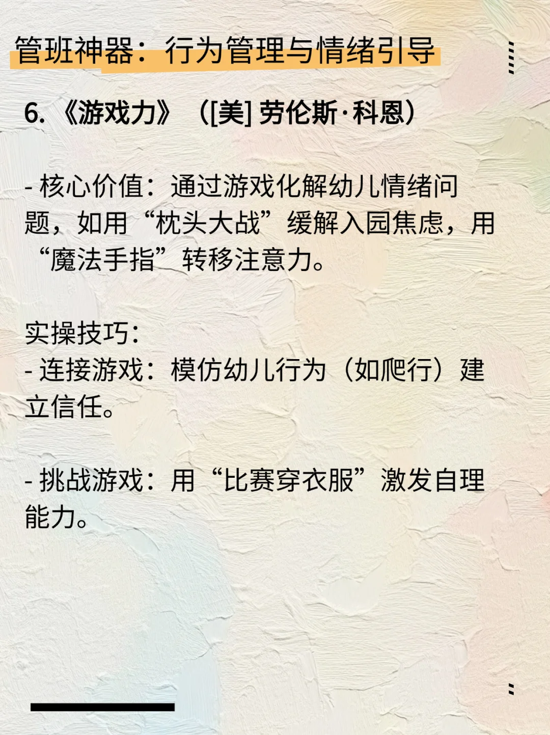 适合幼师的实用书籍推荐