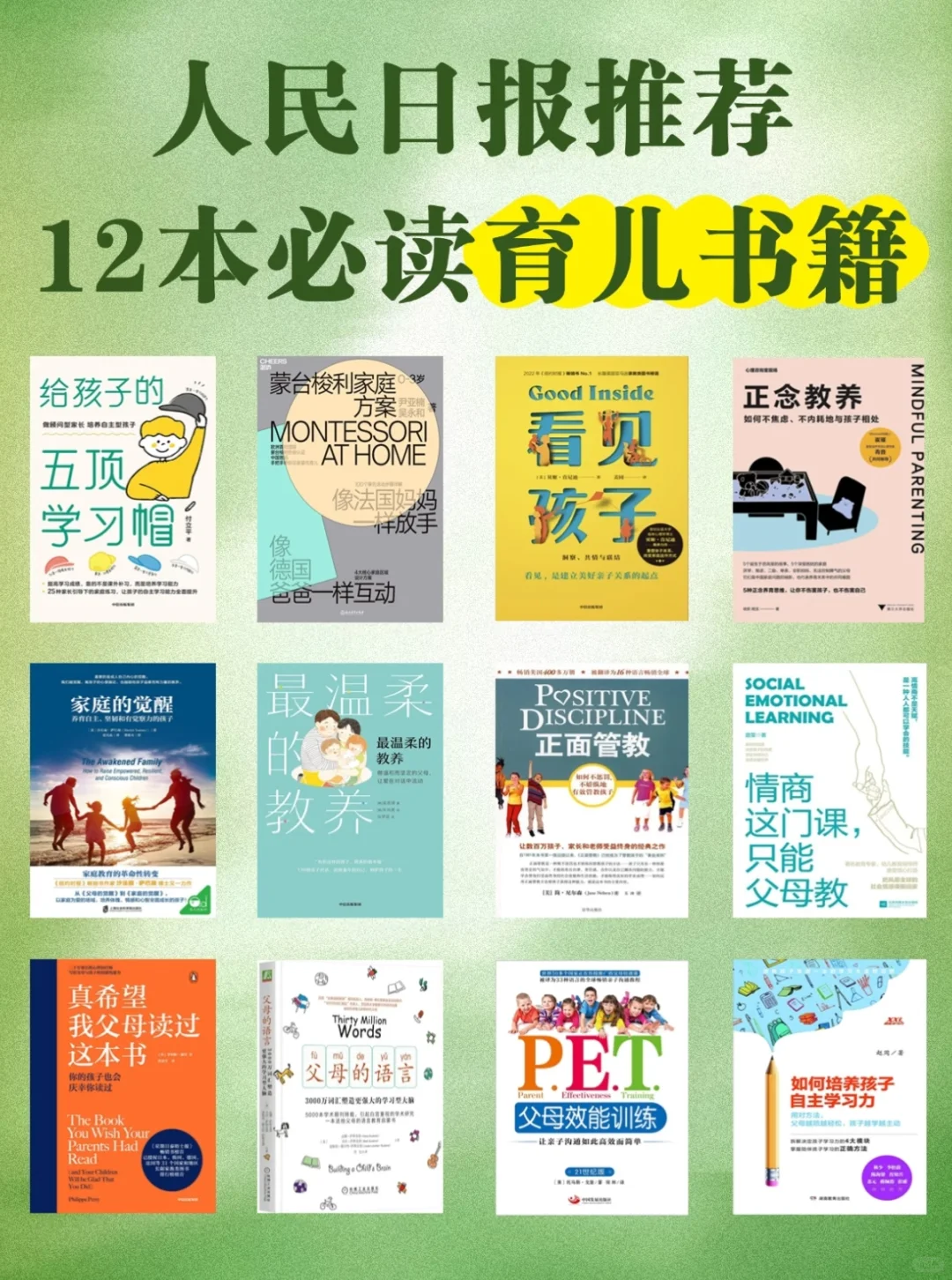 人民日报推荐必读育儿书籍📚家长们快码住