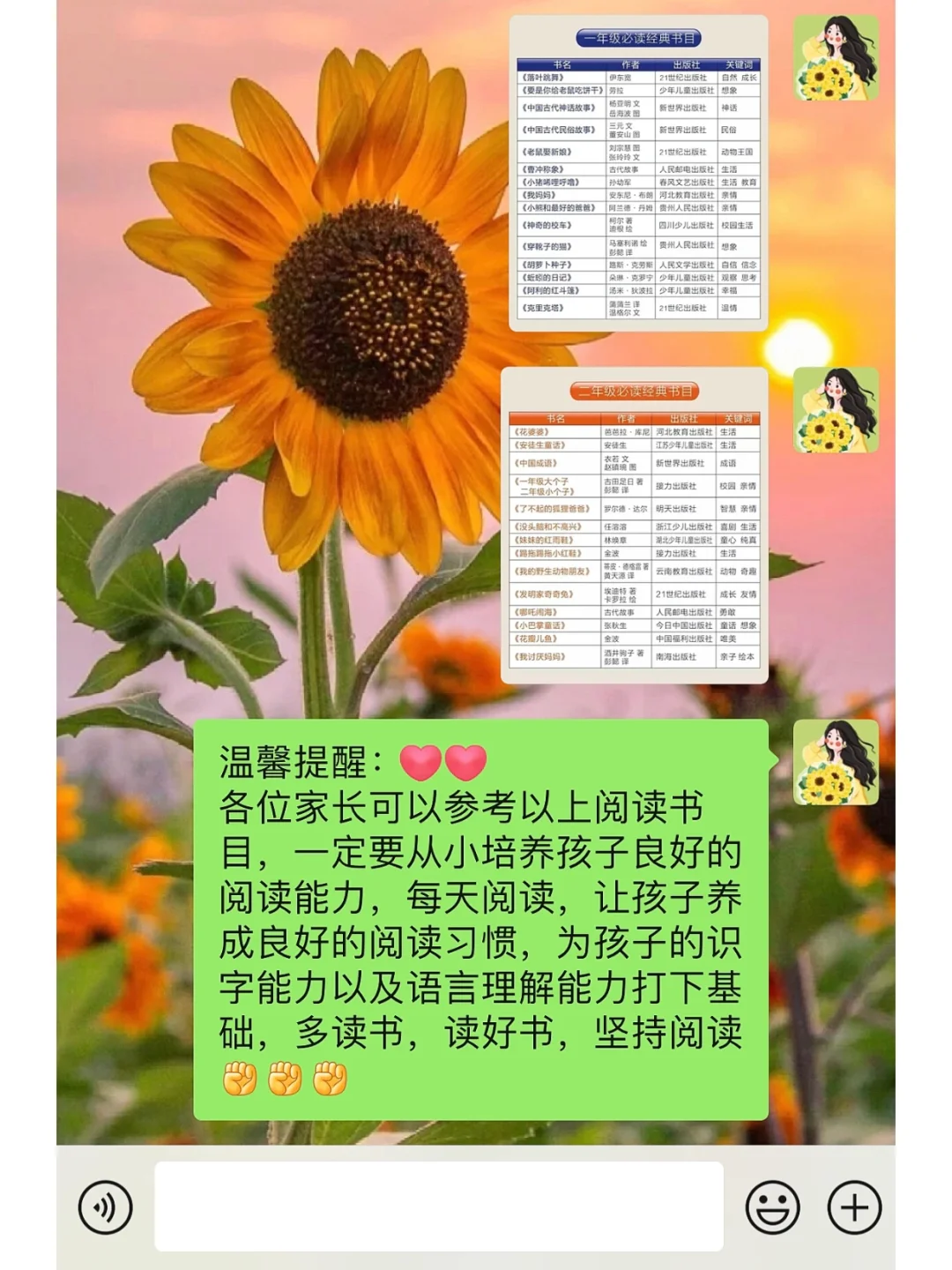 小学一年级阅读书目