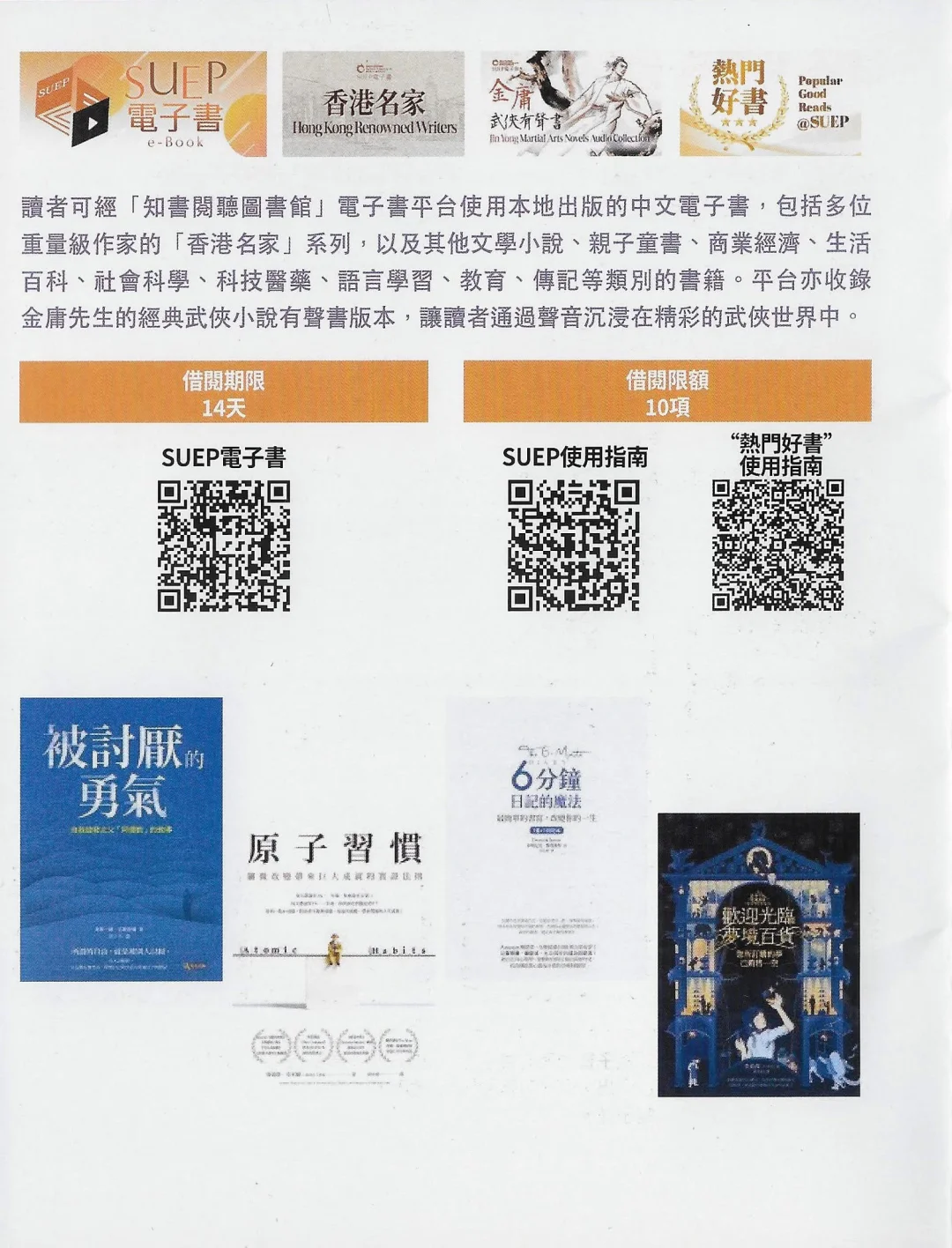 閱讀香港公共圖書館不同種類電子書