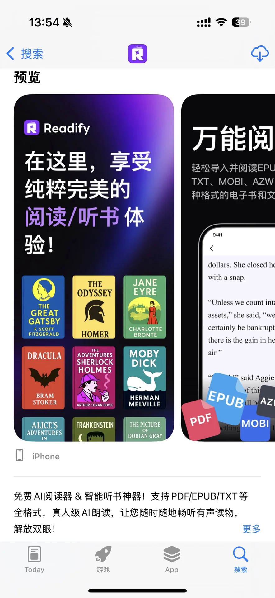 分享一个超好用的免费听书软件