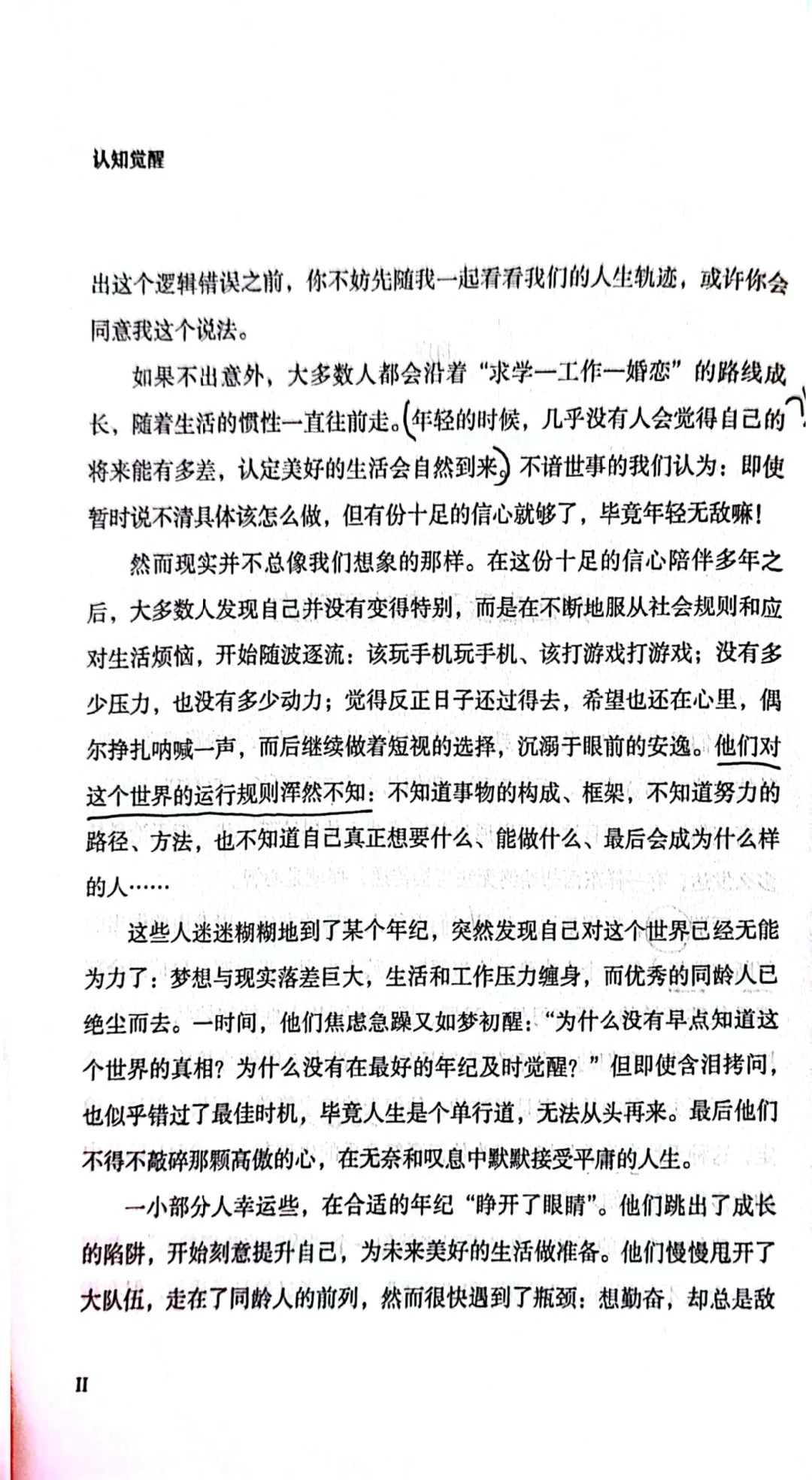 《认知觉醒》封面+序言+目录