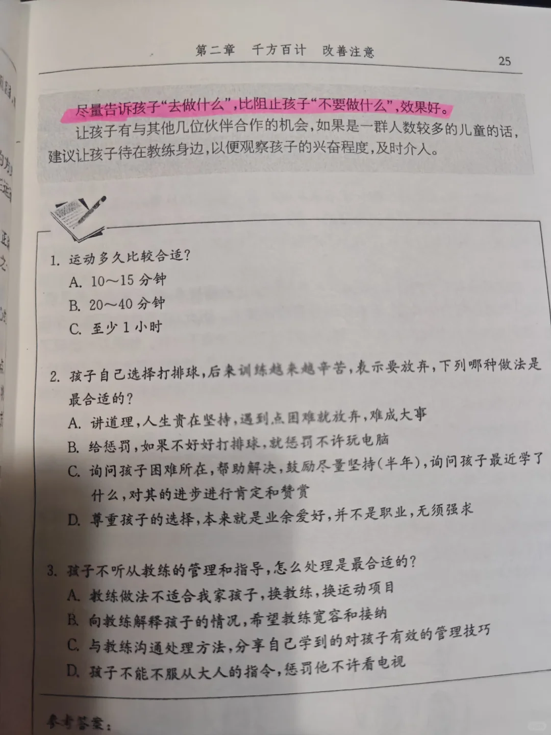 A娃家长必读啊！培养注意力的心理学！！