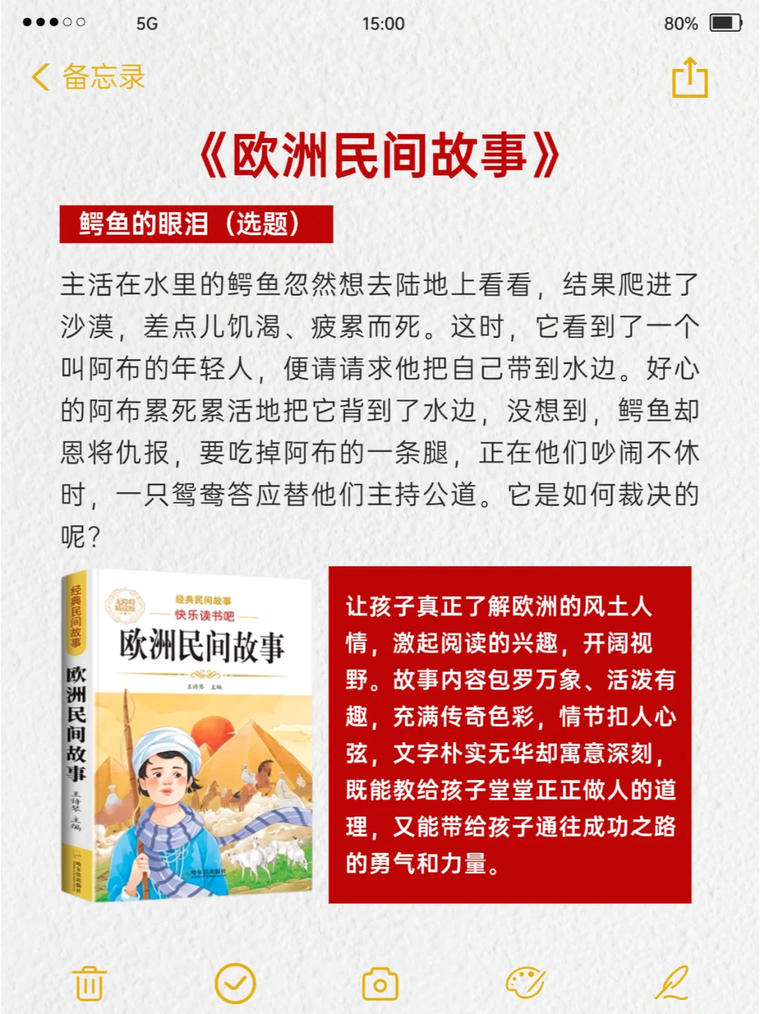 小学3-6年级必读的民进故事书单精选