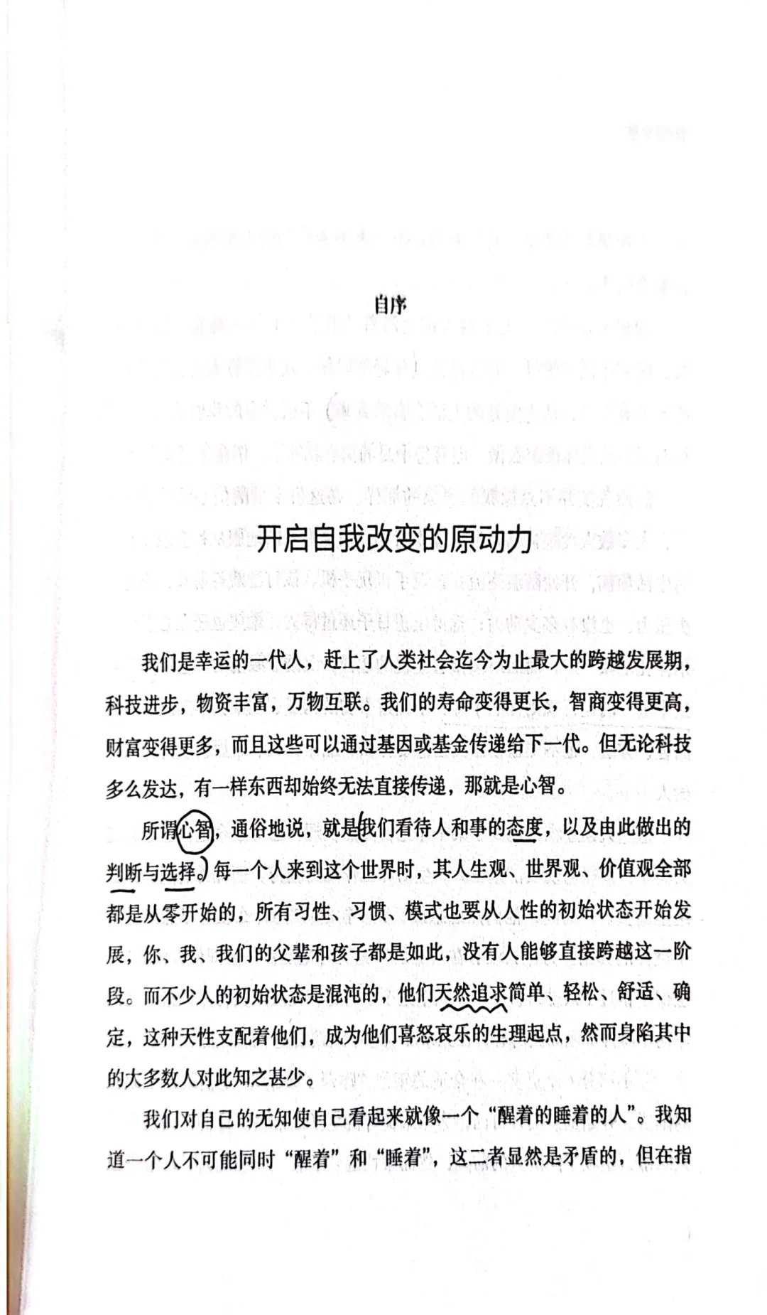 《认知觉醒》封面+序言+目录