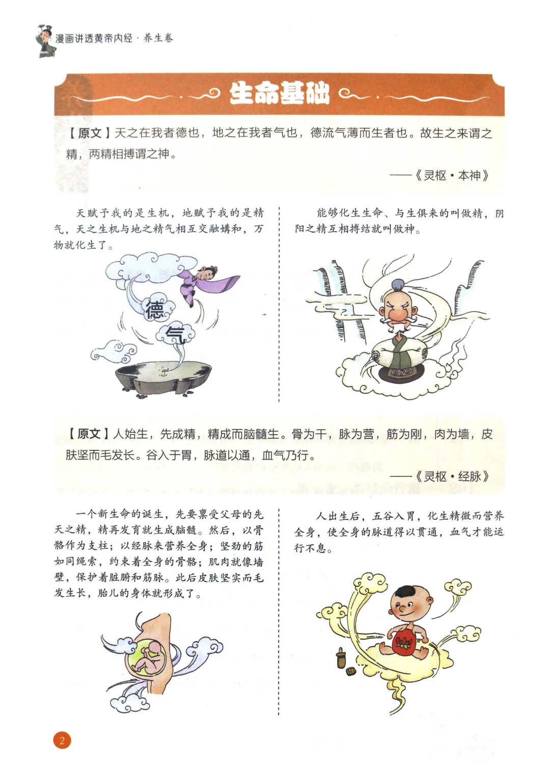 在这个拼身体的时代，真推荐大家阅读一下