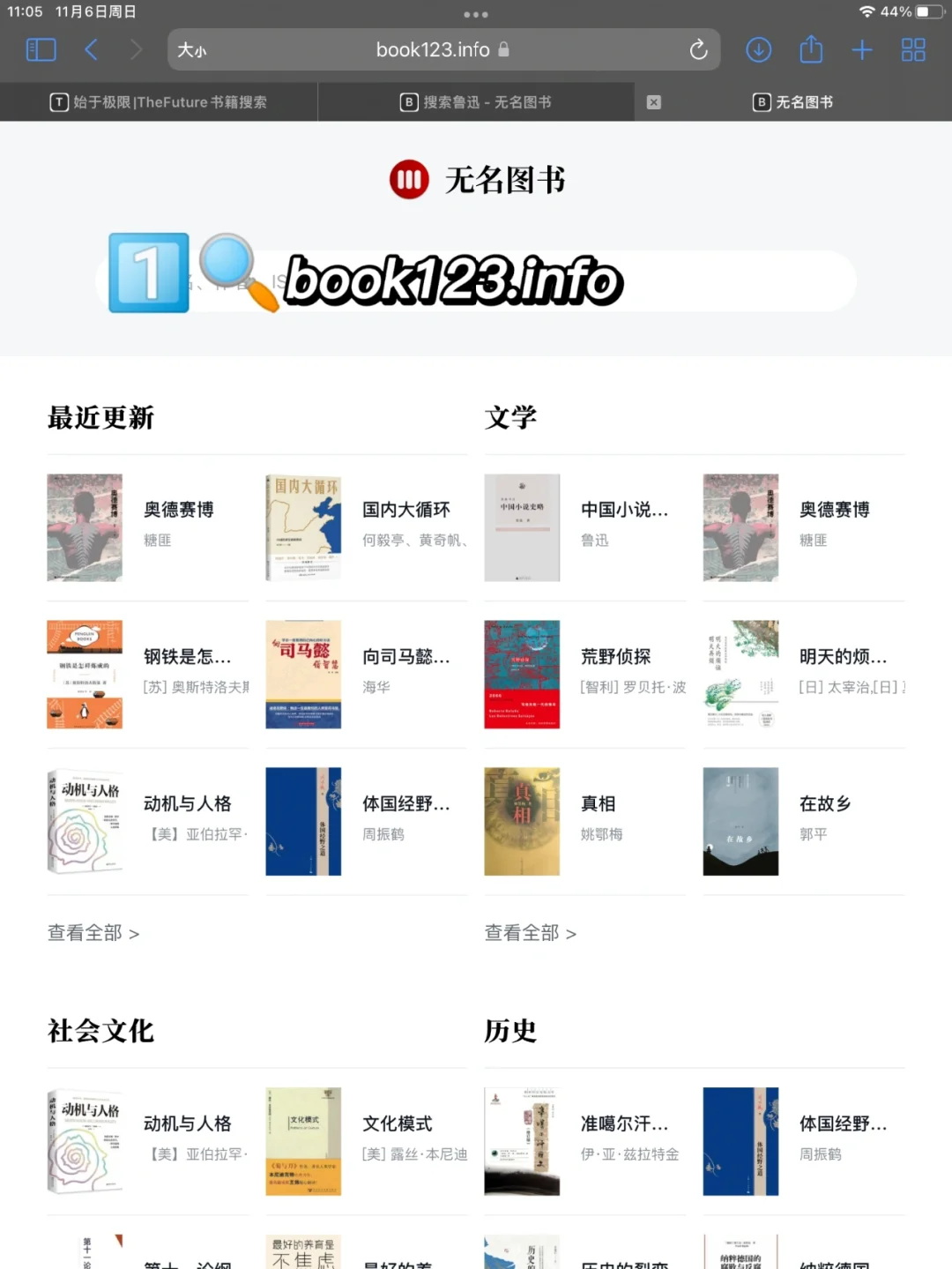 iPad获取电子书丨无名之书！！！