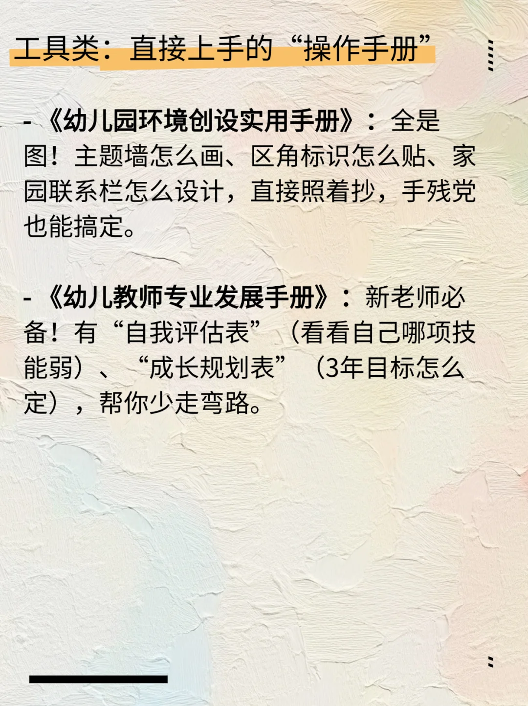 适合幼师的实用书籍推荐