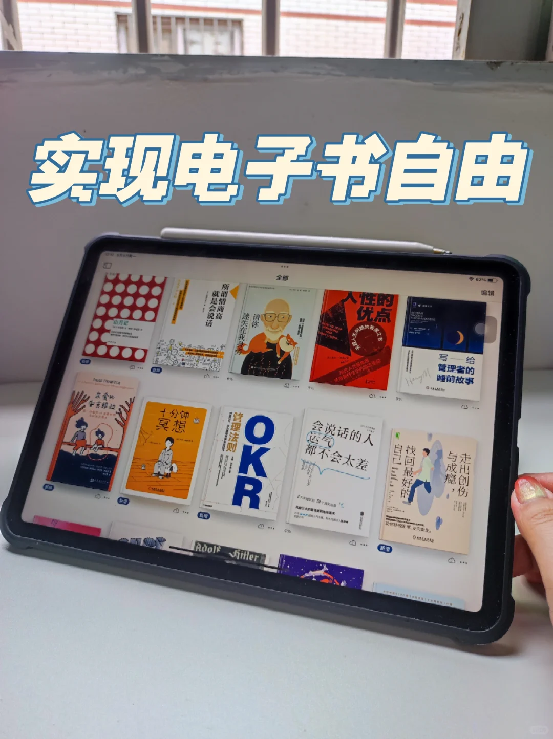 谁懂！在家就能实现阅读自由！感谢小红书！