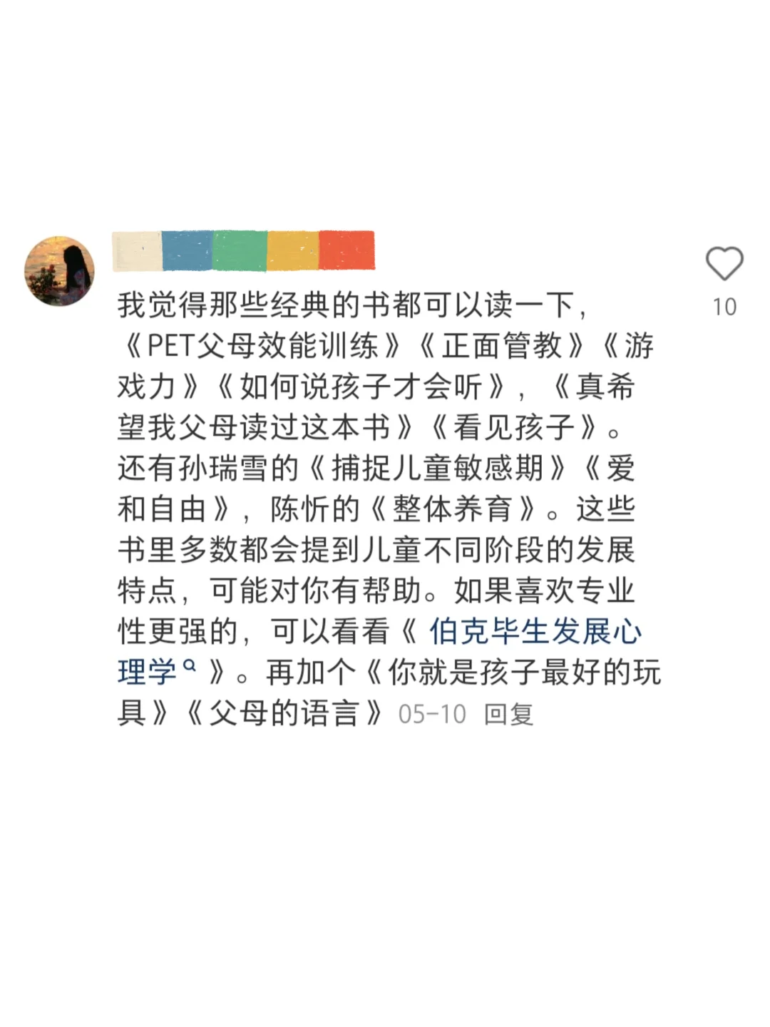 养孩子看这几本书就够了