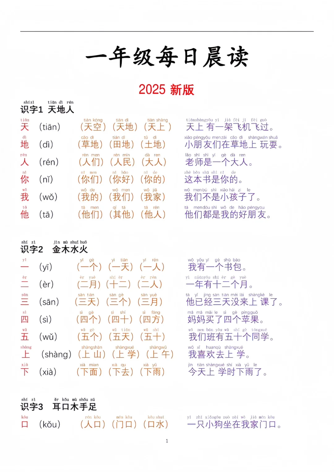 2025秋一年级晨读内容