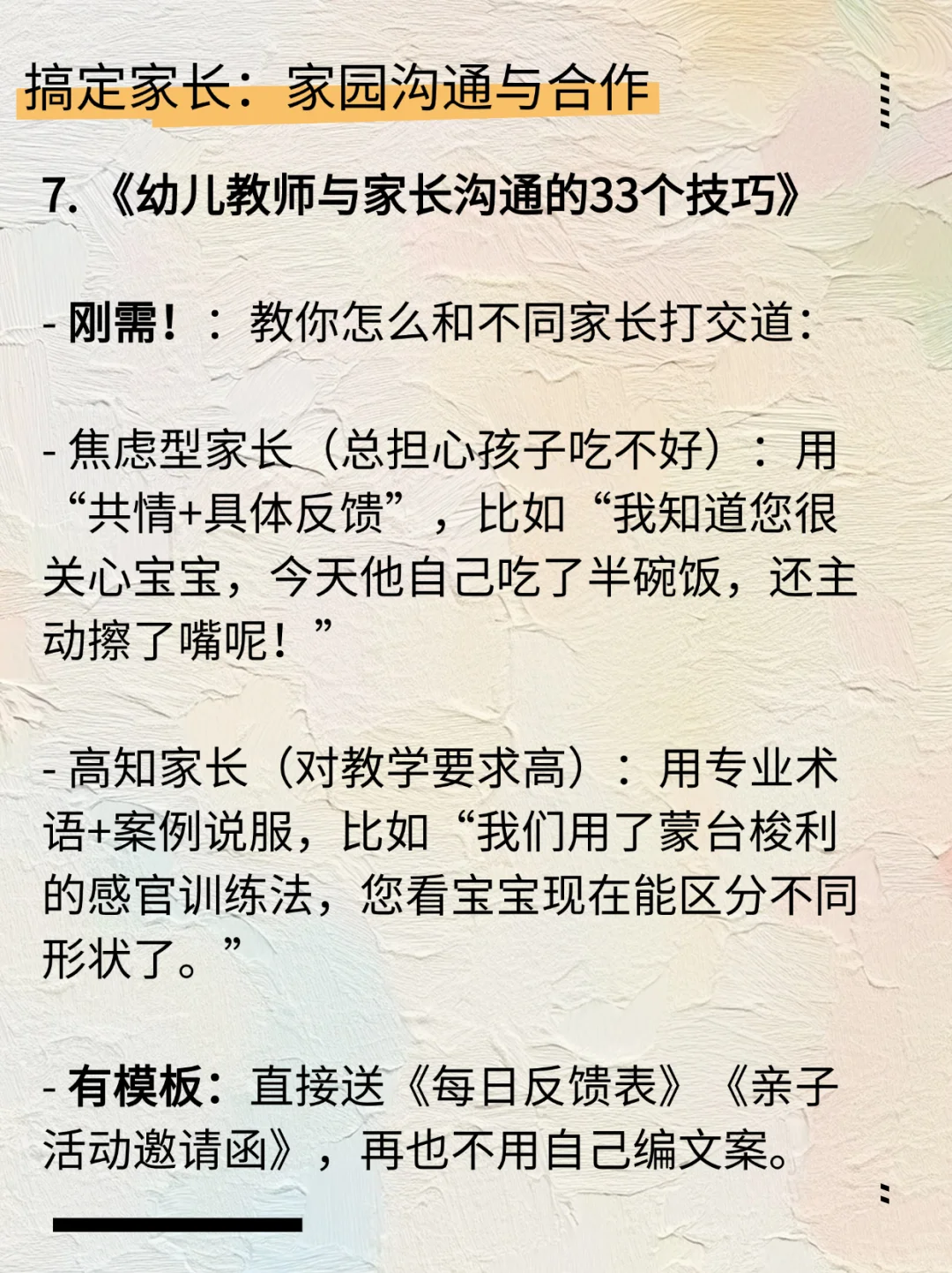 适合幼师的实用书籍推荐