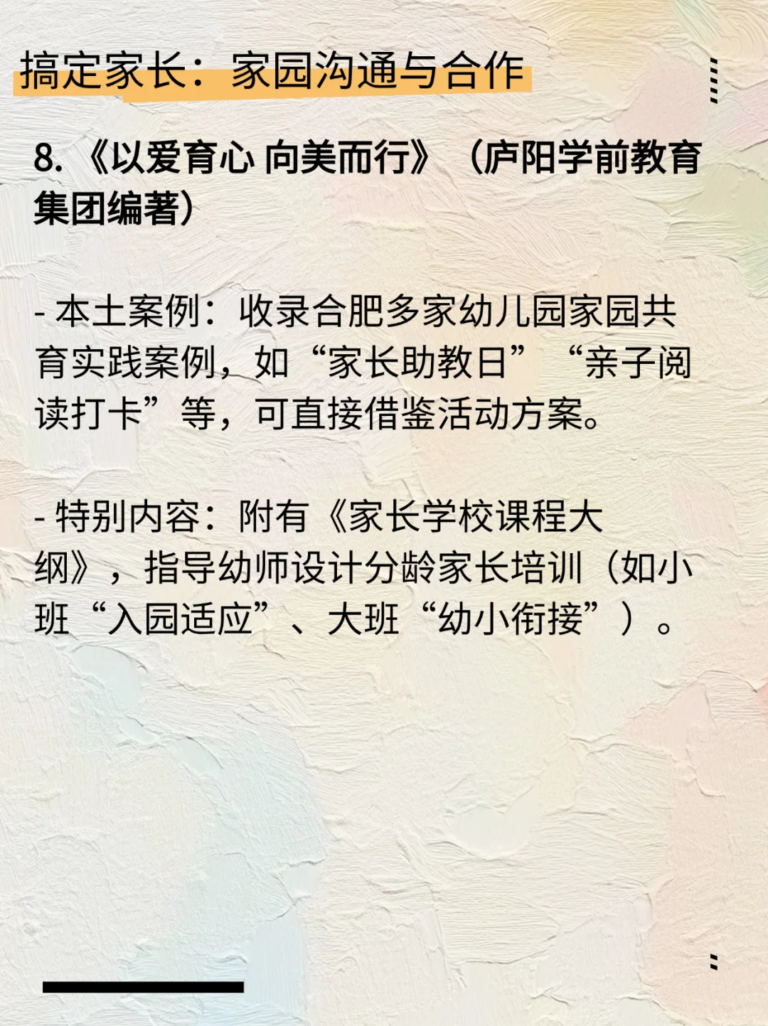 适合幼师的实用书籍推荐