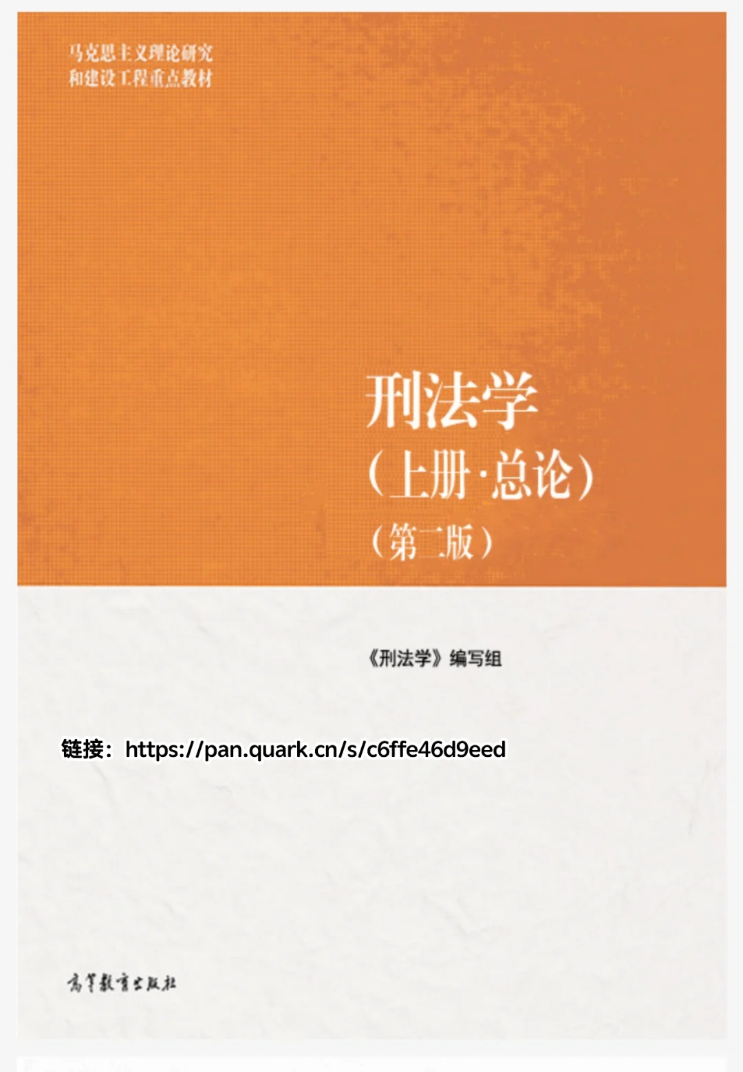 分享｜法学教材pdf【图🔗自取】
