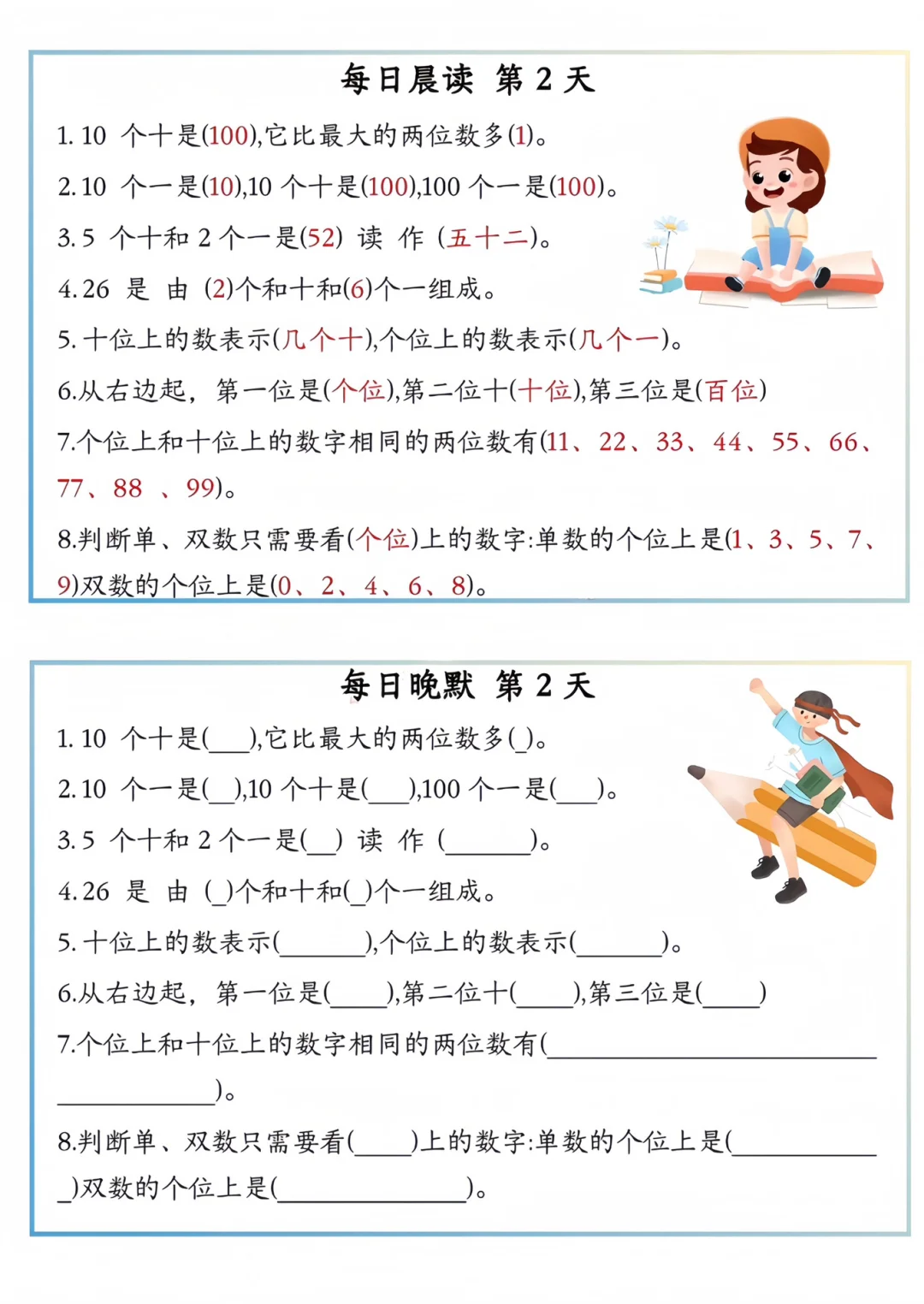 2025秋一年级晨读内容