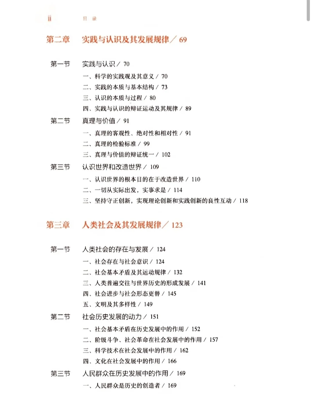 2023版《马原理》新教材~