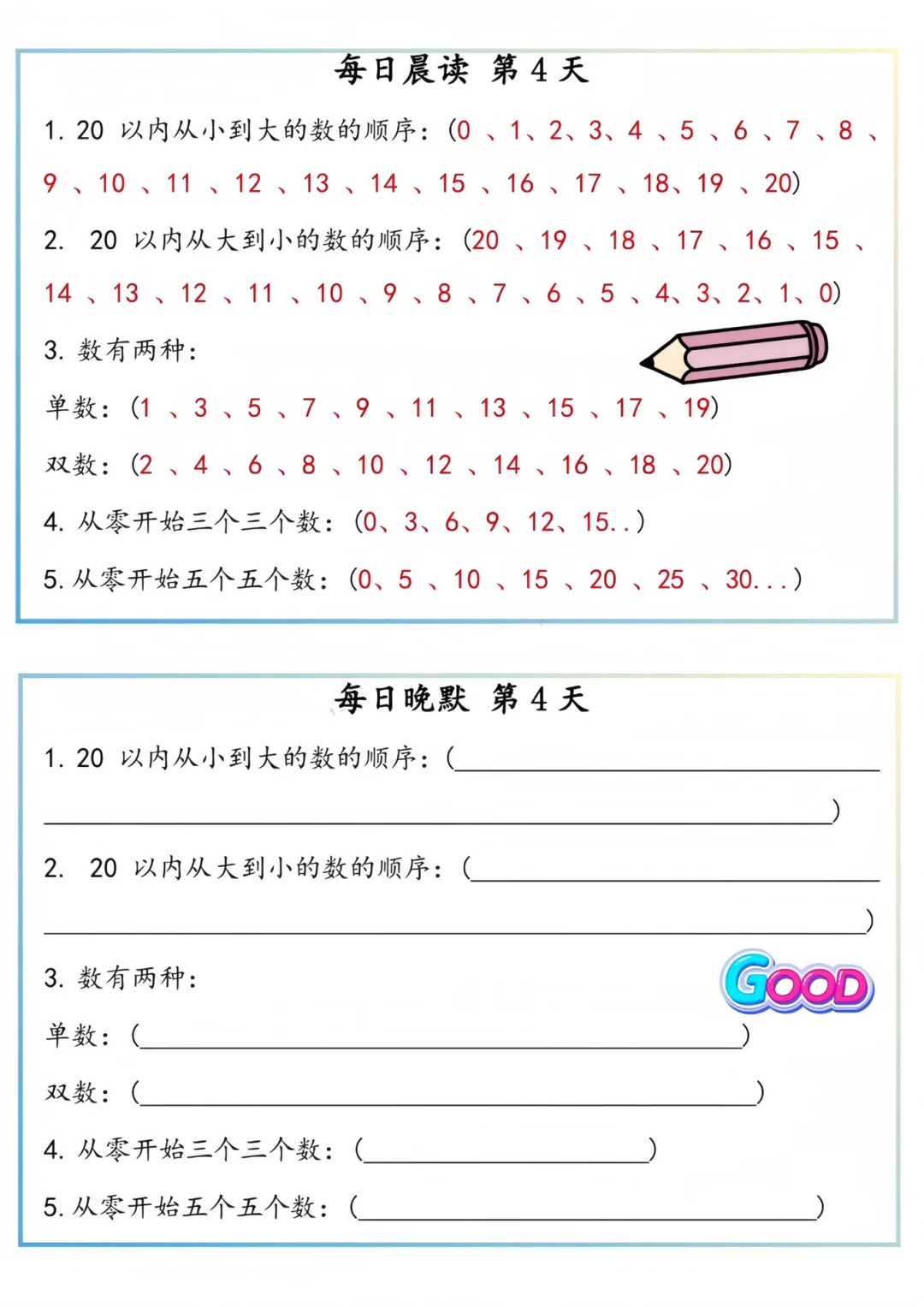 2025秋一年级晨读内容