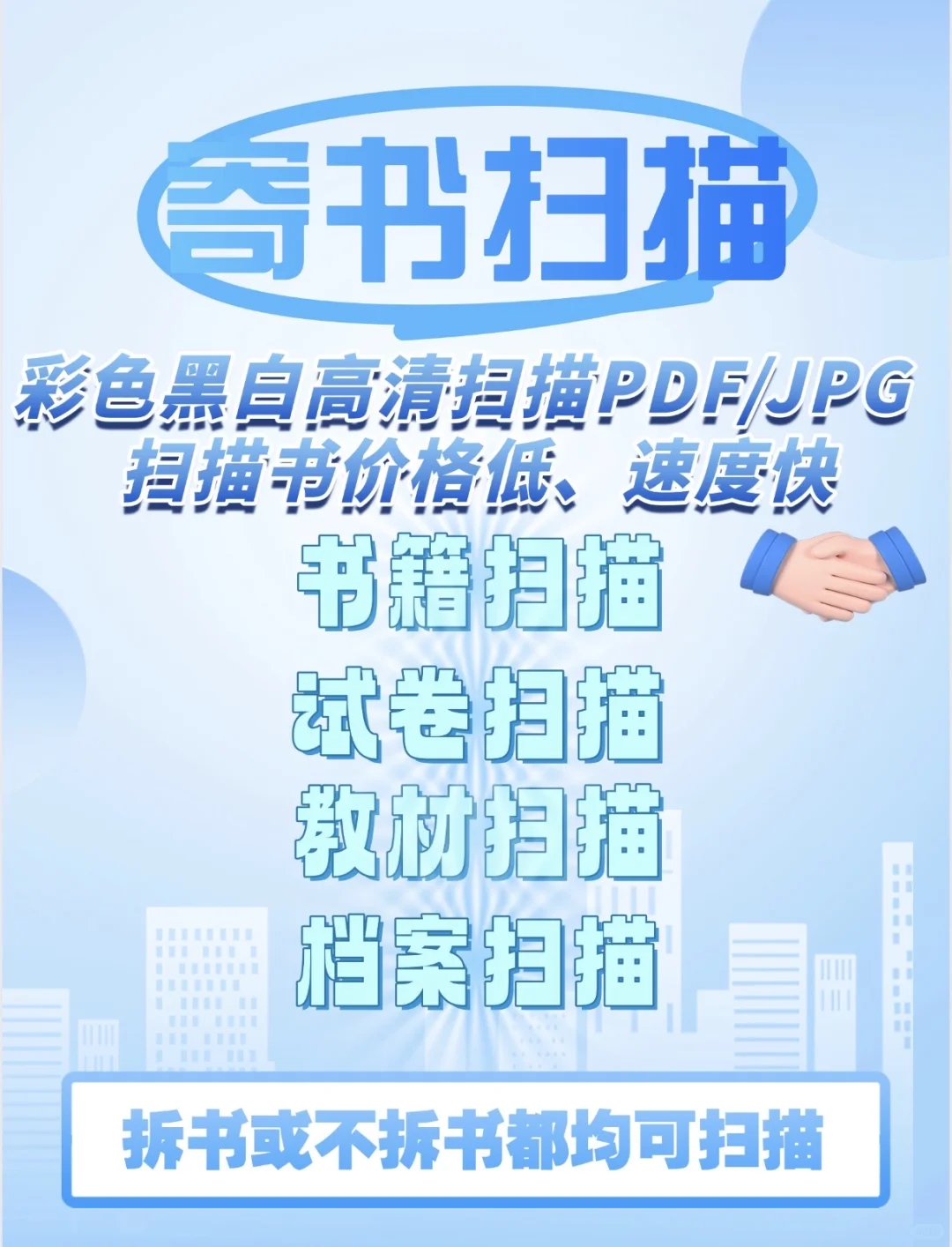 高清寄书扫描纸质书本转电子书可拆可不拆书
