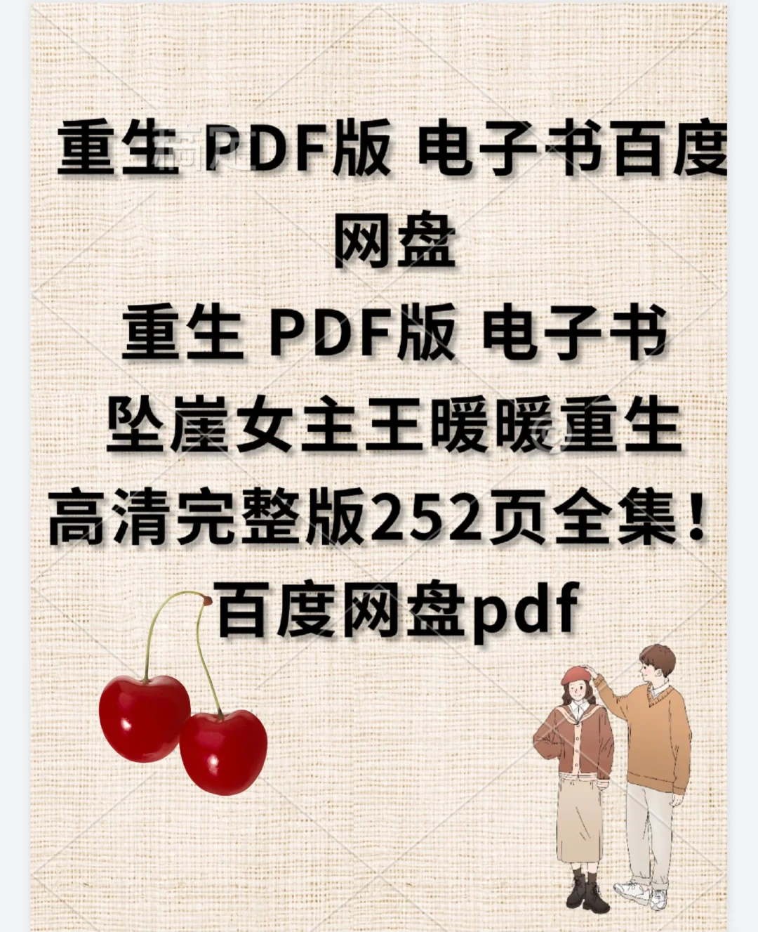 重生 PDF版 电子书百度网盘